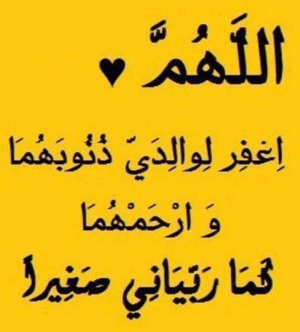 اللهم اغفر لوالداي