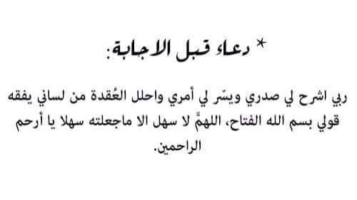 دعاء قبل الاجابة فى الامتحانات