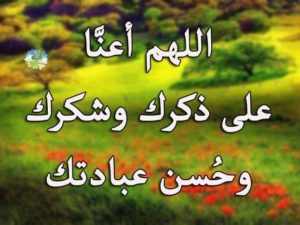 اللهم اعني