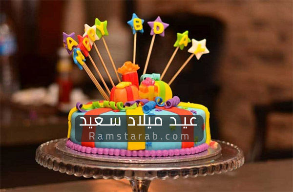 عيد ميلاد سعيد 4