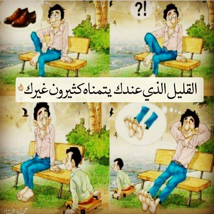 القليل الذي عندك يتمناه كثيرون غيرك