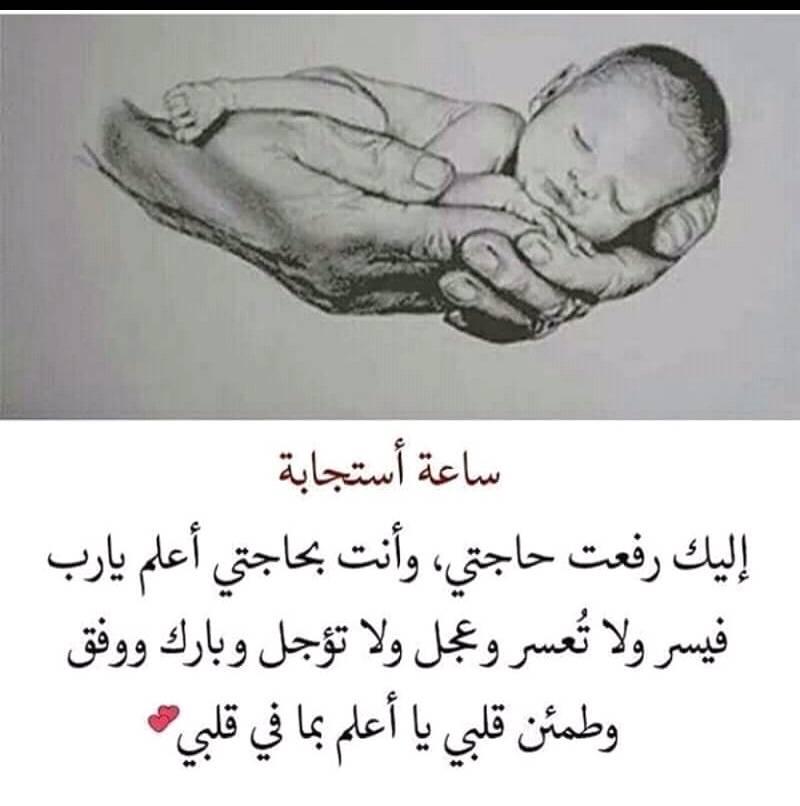 دعاء ساعة الاستجابة