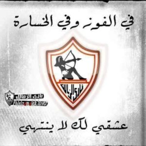 صور رمزية للزمالك4