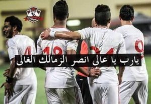 صور تشجيع الزمالك 6