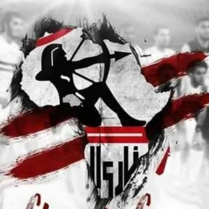 صور تشجيع الزمالك 7