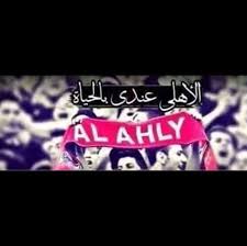 صور رمزية الاهلي 11