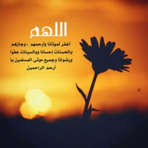 ادعية المتوفي صور رمزية14