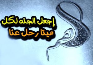 ادعية المتوفي صور رمزية3