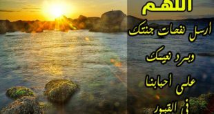 ادعية للمتوفي13
