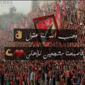 صور رمزية الاهلي 11