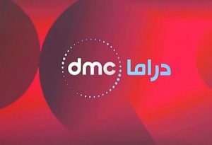 تردد قناة dmc دراما