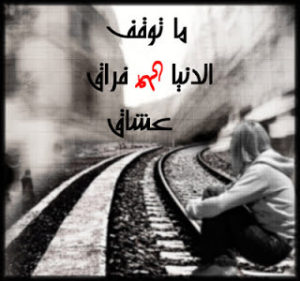 صور فراق 14