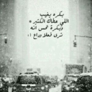 صور وداع 7