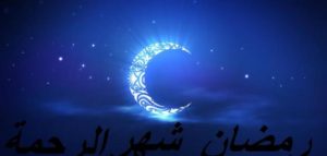 حالات واتس اب رمضان 2019 10