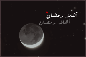 حالات واتس اب رمضان 2019 6