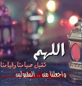 حالات واتس رمضان 2019