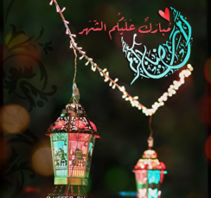 حالات واتس رمضان 2019 8