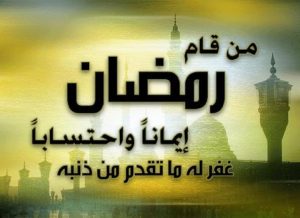 حالات واتس رمضان