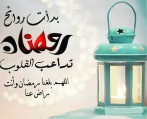 حالات واتس رمضان 8