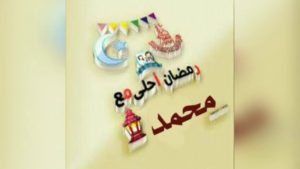 حالات واتس رمضان احلى 2