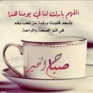 حالات واتس للصباح13