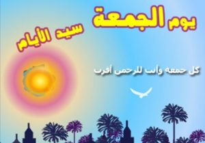 حالات واتس يوم الجمعة22