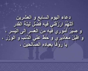 دعاء اليوم 27من رمضان