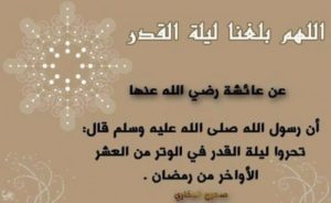 ادعية العشر الاواخر من رمضان13