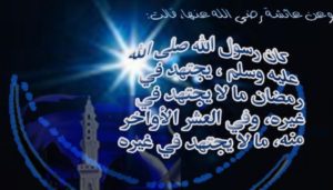 ادعية العشر الاواخر من رمضان15