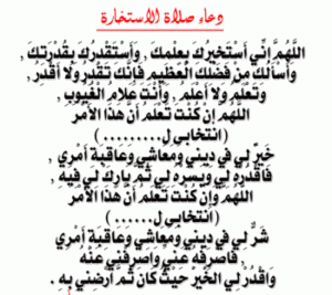 دعاء الاستخارة11