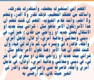 دعاء الاستخارة3