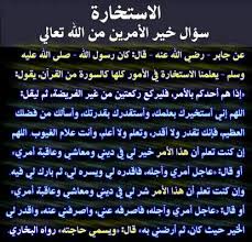 دعاء الاستخارة4