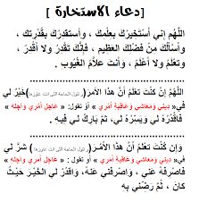 دعاء الاستخارة5