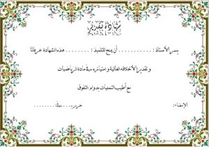 شهادة تقدير للتعديل24