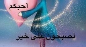 صور تصبح على خير23