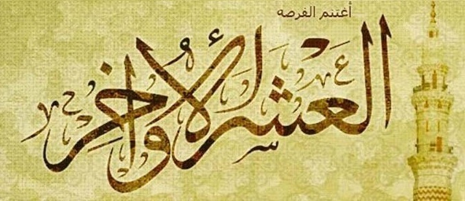 صور رمزية العشر الاواخر من رمضان 5