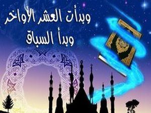 صور رمزية العشر الاواخر من رمضان 7