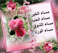 صور رمزية للمساء14