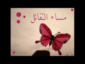 صور رمزية للمساء8