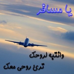 صور سفر3