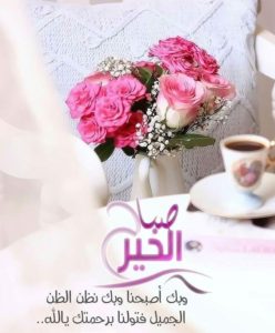 صور صباح الخير2