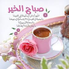 صور صباح الخير20