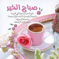 صور صباح الخير20