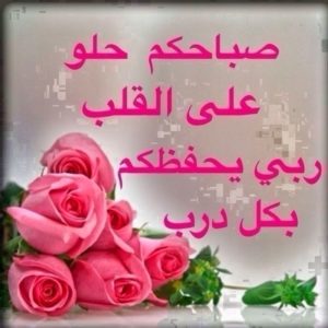 صور صباح الخير31