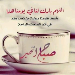 صور صباح الخير7