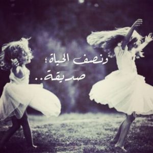 صور صداقة7