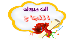 صور نجاح14