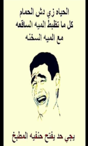 صور نكت مصرية مضحكة14