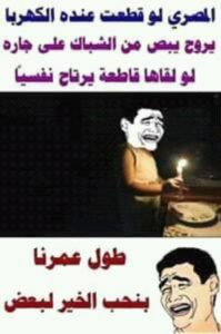 صور نكت مصرية مضحكة20