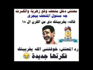 صور نكت مصرية مضحكة25